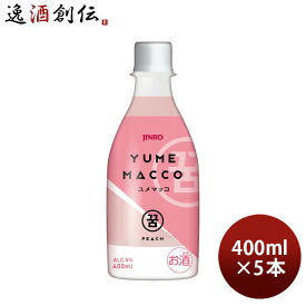 JINRO ユメマッコ ピーチ 400ml 5本 YUMEMACCO マッコリ 桃 眞露 韓国