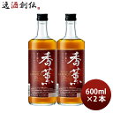 ウイスキー 香薫 37% 600ml 2本 合同酒精 ウィスキー