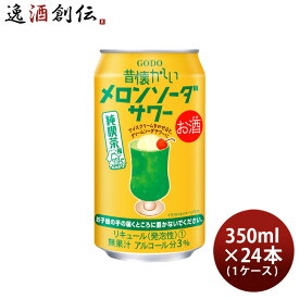 チューハイ 昔懐かしいメロンソーダサワー 350ml × 1ケース / 24本 合同酒精 メロン 春 お祝い バレンタイン プレゼント