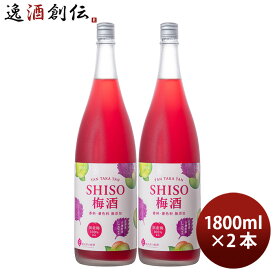 梅酒 TAN TAKA TAN SHISO梅酒 1800ml 1.8L 2本 鍛高譚の梅酒 鍛高譚 しそ 合同酒精 新生活 入学祝い 卒業祝い 就職祝い 進学祝い