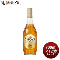 梅酒 The CHOYA 熟成一年 700ml × 2ケース / 12本 チョーヤ 熟成1年 父の日 お中元 夏ギフト 暑中見舞い