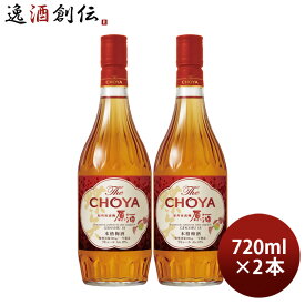 父の日 チョーヤ 梅酒 The CHOYA 紀州南高梅原酒 720ml 2本 チョーヤ梅酒 リキュール 本格梅酒 既発売