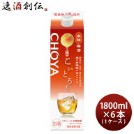 梅酒 CHOYA こいとろり パック 1800ml 1.8L × 1ケース / 6本 チョーヤ 父の日 お中元 夏ギフト 暑中見舞い