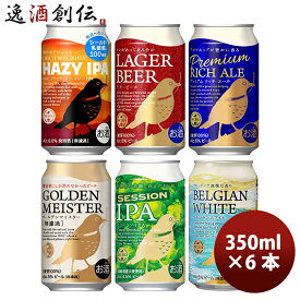 ビール ビール 静岡 FPBビール トワイライト ヘイジーIPA 入り 350ml 6種 6本 飲み比べ セット 詰め合わせ クラフトビール 逸酒創伝ギフト お酒 旧DHCビール お酒
