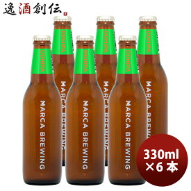父の日 ビール 大阪 MARCA BREWING マルカブルーイング DDHIPA 6本セット瓶 330ml クラフトビール メーカー直送 既発売 お酒
