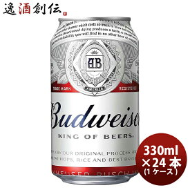 アメリカ バドワイザー Budweiser 缶 330ml 24本 ( 1ケース ) クラフトビール 既発売