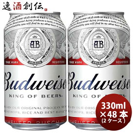 父の日 ビール アメリカ バドワイザー Budweiser 缶 330ml 48本 ( 2ケース ) クラフトビール 既発売 お酒