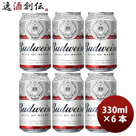 アメリカ バドワイザー Budweiser 缶 330ml お試し 6本 クラフトビール 既発売
