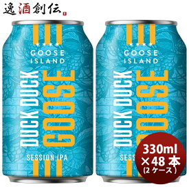 【P5倍！5/23 20時～　エントリーでP5倍　お買い物マラソン期間限定】父の日 ビール グースアイランド Goose Island ダックダックグース DUCK DUCK GOOSE SESSION IPA 缶 330ml 48本 ( 2ケース ) クラフトビール 既発売 お酒