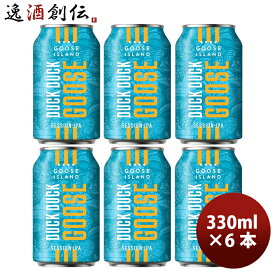 【P5倍！5/23 20時～　エントリーでP5倍　お買い物マラソン期間限定】父の日 ビール グースアイランド Goose Island ダックダックグース DUCK DUCK GOOSE SESSION IPA 缶 330ml お試し6本 クラフトビール 既発売 お酒