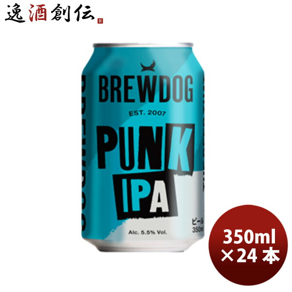 ビール BREW DOG ブリュードッグ PUNK IPA パンクIPA 缶 350ml × 1ケース / 24本 クラフトビール ※リニューアル品・国内製造 お酒 賞味期限2026年12月 敬老の日 お祝い プレゼント 秋ギフト