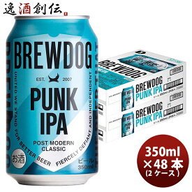 父の日 ビール BREW DOG ブリュードッグ PUNK IPA パンクIPA 缶 350ml × 2ケース / 48本 クラフトビール ※リニューアル品・国内製造 既発売 お酒