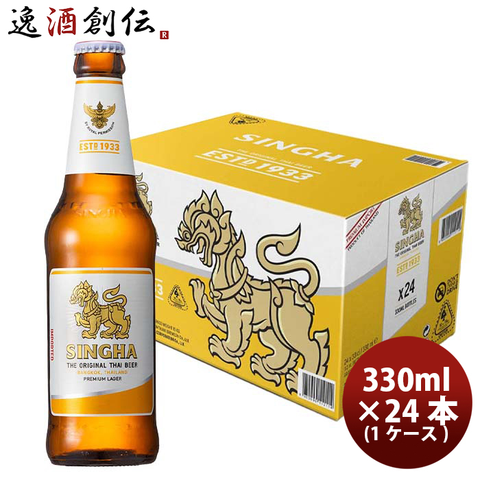 日本最大のブランド タイ シンハー ビール 瓶 330ml × 1ケース / 24本
