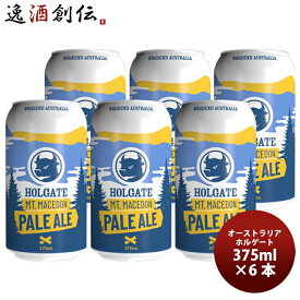 父の日 オーストラリア ホルゲート マウントマセドン ペールエール 缶 375ml 6本 既発売