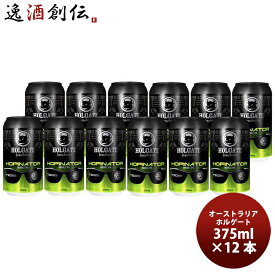 父の日 オーストラリア ホルゲート ホピネーター ダブルIPA 缶 375ml 12本 既発売