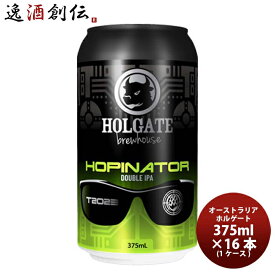 父の日 オーストラリア ホルゲート ホピネーター ダブルIPA 缶 375ml × 1ケース / 16本 既発売