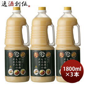 父の日 下味革命 もろみのチカラ 取手付 ペット 1800ml 1.8L 3本 九重味淋 もろみ調味液 九重味醂 既発売