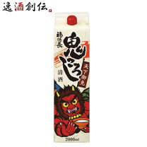 楽天市場】鬼ころし 2lの通販