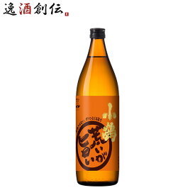 本格芋焼酎 焼酎 25度 小鶴 荒いが旨い 900ml (新) 900ml 1本 小正醸造 お酒 春 お祝い バレンタイン プレゼント