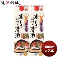料理酒 米だけの料理用清酒 パック 1800ml 1.8L 2本 盛田 国産米 食塩無添加 料理用清酒 日本酒 新生活 …