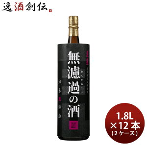 日本酒 蓬莱 無濾過の酒 純米原酒 1800ml 1.8L × 2ケース / 12本 渡辺酒造店 ギフト お酒