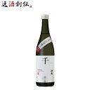 日本酒 純米吟醸 神鶴 千 出羽燦々 720ml 1本 鶴見酒造 ギフト 直送 お酒 のし・ギフト対応不可