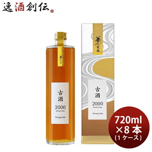 y11/15͈n`̓Iő200~OFFN[|zzIz{ Î ďn T~ 2000N ϔ 720ml × 1P[X / 8{ ߌ Mtg 蕨 