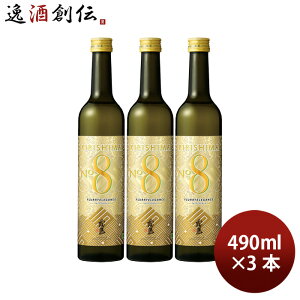���Ē� �Ē� 25�x KIRISHIMA No.8 �i���o�[8 490ml 3�{ ������ ���� ���̓� �M�t�g