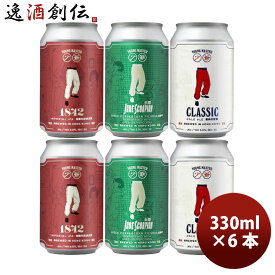 ビール 香港 YOUNG MASTER ヤングマスター 3種 飲み比べセット 缶 6本 330ml 缶 クラフトビール お酒