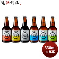 ビール 九十九里オーシャンビール 定番 6種 6本 飲み比べセット クラフトビール ペールエール ヴァイツェ…