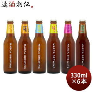 r[ }Ju[CO 6 6{ ݔ׃Zbg 330ml MARCA BREWING Ntgr[ [J[   ̂EMtgΉs