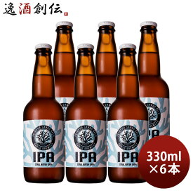 ビール 沖縄サンゴビール OKINAWA SANGO BEER IPA 330ml 6本セット 瓶 直送 クラフトビール お酒 父の日 お中元 夏ギフト 暑中見舞い