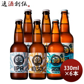ビール 沖縄サンゴビール OKINAWA SANGO BEER 3種各2本 6本 飲み比べセット IPA ケルシュ セゾン 瓶 直送 クラフトビール お酒 父の日 お中元 夏ギフト 暑中見舞い