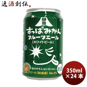 r[ Éς݂t[cG[  350ml × 1P[X / 24{ DHC É zCgr[ ݂ 