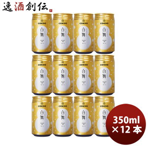 r[ RGhr[  Shirogamau   350ml 12{ ~ Ntgr[ RGh COEDO 