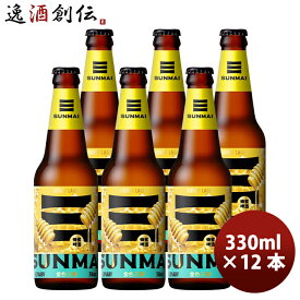 ビール 台湾 SUNMAI サンマイ ハニーラガー 瓶 350ml 12本 クラフトビール お酒