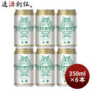 ビール 伊勢角屋麦酒 ねこにひき 缶 350ml 6本 三重 クラフトビール ギフト 伊勢角 お酒 新生活 入学祝い 卒業祝い 就職祝い 進学祝い