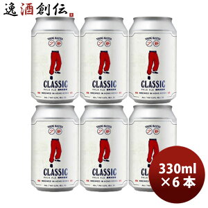 �r�[�� ���` YOUNG MASTER �����O�}�X�^�[ �N���V�b�N�y�[���G�[�� �� 330ml 6�{ �N���t�g�r�[�� ����