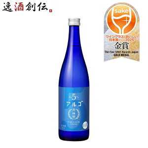 日本酒 アルゴ 5.0 瓶 720ml 1本 月桂冠 ギフト 人気 WGO お酒