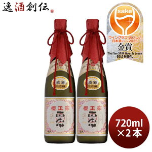 櫻正宗 金稀 大吟醸 原酒 720ml 2本 お酒