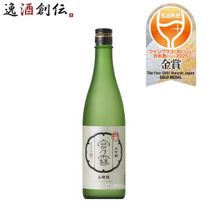 三重県 宮崎本店 宮の雪 大吟醸 720ml ギフト 父親 誕生日 WGO