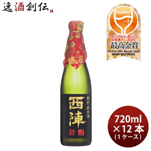 日本酒 西陣 特別純米 720ml × 1ケース / 12本 佐々木酒造 WGO ギフト お酒