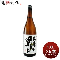 兵庫 男山 1.8L 1800ml×6本(1ケース) 名城酒造 お酒 ギフト 新生活 入学祝い 卒業祝い 就職祝い 進学祝い