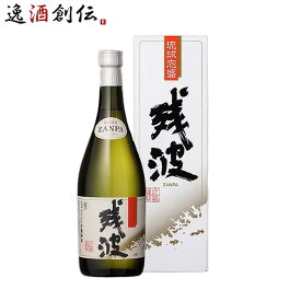 泡盛 残波ブラック 30度 比嘉酒造 720ml 1本 父の日 ギフト