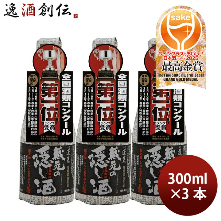 楽天市場】日本酒 三冠王達成受賞酒 蓬莱 蔵元の隠し酒 番外品 300ml 3 