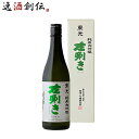 日本酒 純米大吟醸 東光 左きき 720ml 1本 小嶋総本店 ギフト お酒