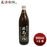 調味料 みりん はくびし 三年熟成有機本みりん 900ml 6本 高嶋酒類食品 父の日 お中元 夏ギフト 暑中見舞い