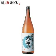 澤乃井 本醸造 大辛口 小澤酒造 1800ml 1.8L 1本 お酒 敬老の日 お祝い プレゼント 秋ギフト