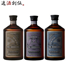 焼酎 The SG Shochu プレミアム飲み比べセット 750ml 3本 ギフト