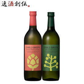焼酎 CHILL GREEN 飲み比べセット 720ml 2本 濱田酒造 ギフトお酒 新生活 入学祝い 卒業祝い 就職祝い 進学祝い